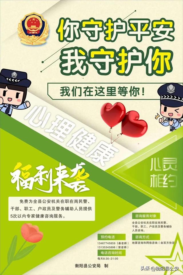 警营“心”动力！衡阳县公安机关开通专业心理咨询服务